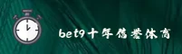 BET9十年信誉备用登录 · 值得信赖 · B3X8